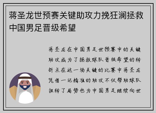 蒋圣龙世预赛关键助攻力挽狂澜拯救中国男足晋级希望