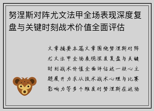 努涅斯对阵尤文法甲全场表现深度复盘与关键时刻战术价值全面评估 努涅斯对阵尤文法甲全场表现深度复盘与关键时刻战术价值全面评估