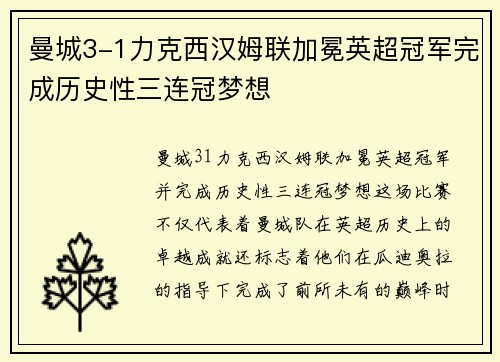 曼城3-1力克西汉姆联加冕英超冠军完成历史性三连冠梦想